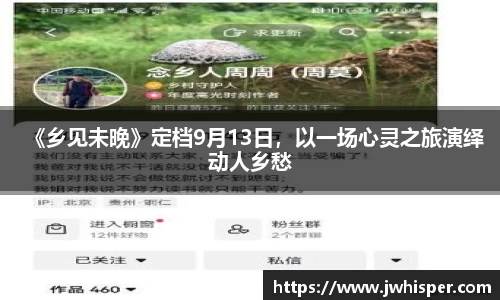 Ng28娱乐：《乡见未晚》定档9月13日，以一场心灵之旅演绎动人乡愁